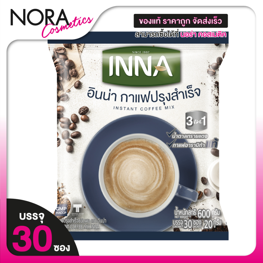 Inna Coffee 3in1 Instant Coffee Mix  3-1 กาแฟปรุงสำเร็จ [30 ซอง] กาแฟอินน่า กาแฟสำเร็จรูป