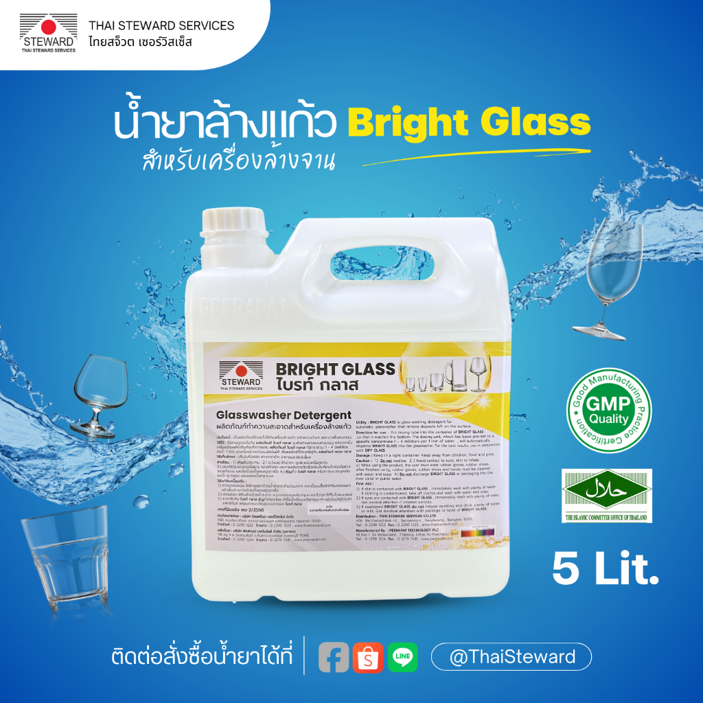 BRIGHT GLASSผลิตภัณฑ์ล้างแก้วด้วยเครื่อง (5 LIT-GALLON)