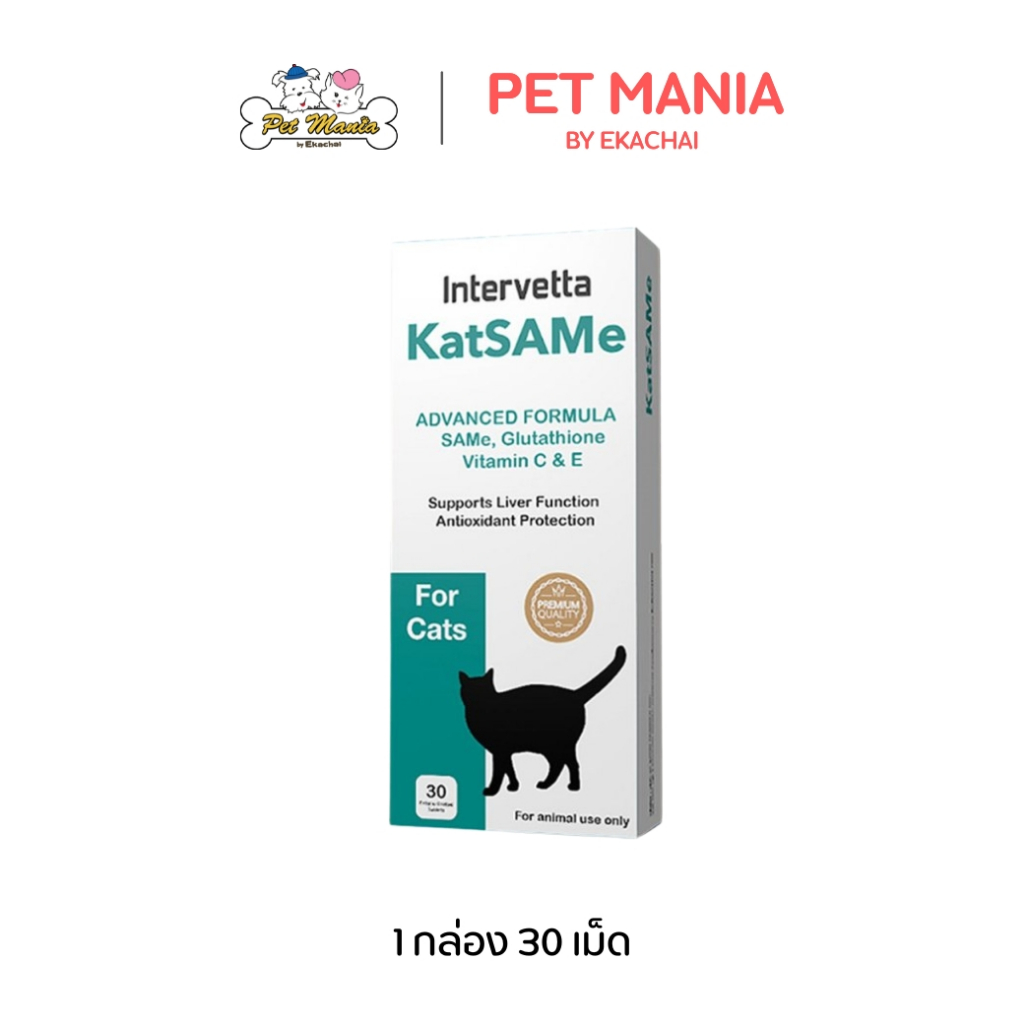 KatSAMe (30เม็ด) Liver Protection & Regenerative Support สำหรับแมว เลขทะเบียนอาหารสัตว์ 0108640024