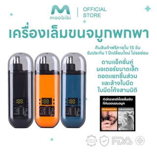 【การรับประกัน 1 ปี】ปัตตาเลี่ยนตัดขนจมูกไฟฟ้า ไม่เจ็บจมูก ใบม…