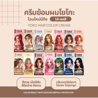 (ของแท้+พร้อมส่งด่วน) ครีมย้อมผม ออแกนิค โยโกะ YOKO HAIR COLOR CREAM BURGUNDY SET สีผม YOKO สีผมโยโกะ ขนาด 100 ml.