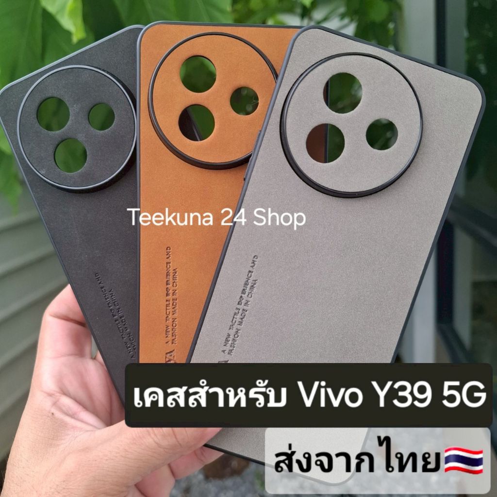 เคส สำหรับ Vivo Y39 5G แบบขอบซิลิโคน+ลายหนังกลับ #Y39