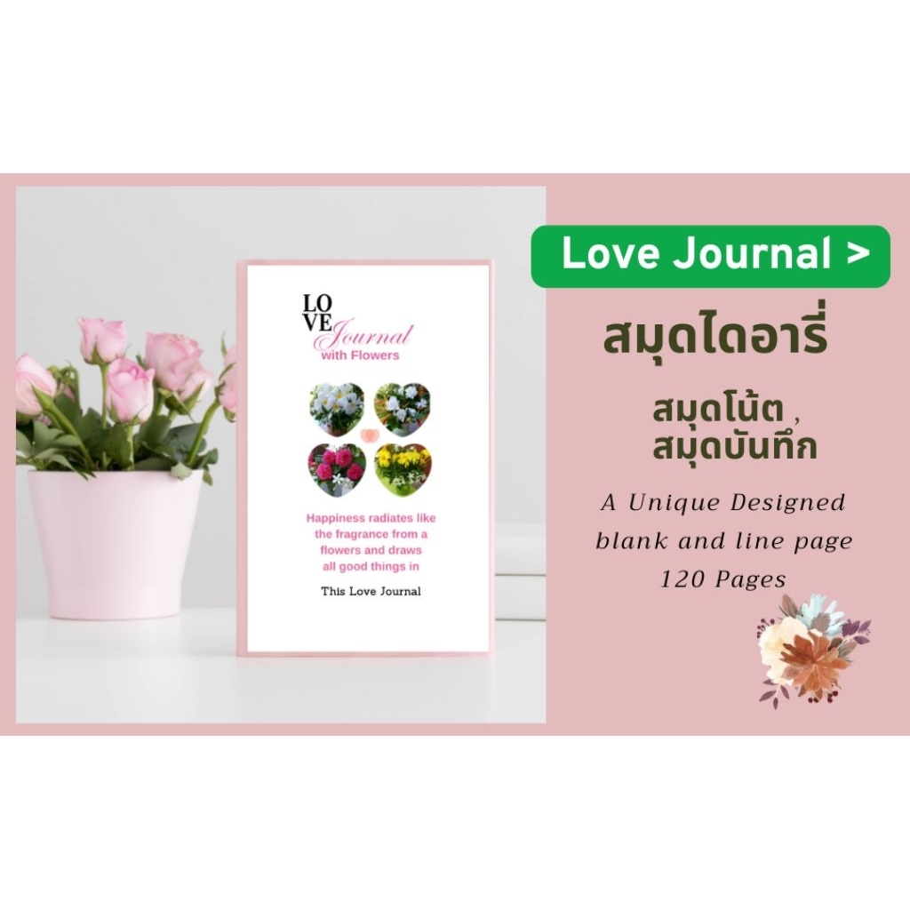 สมุดบันทึกความรัก❤️สมุดไดอารี่🌈Love Journal