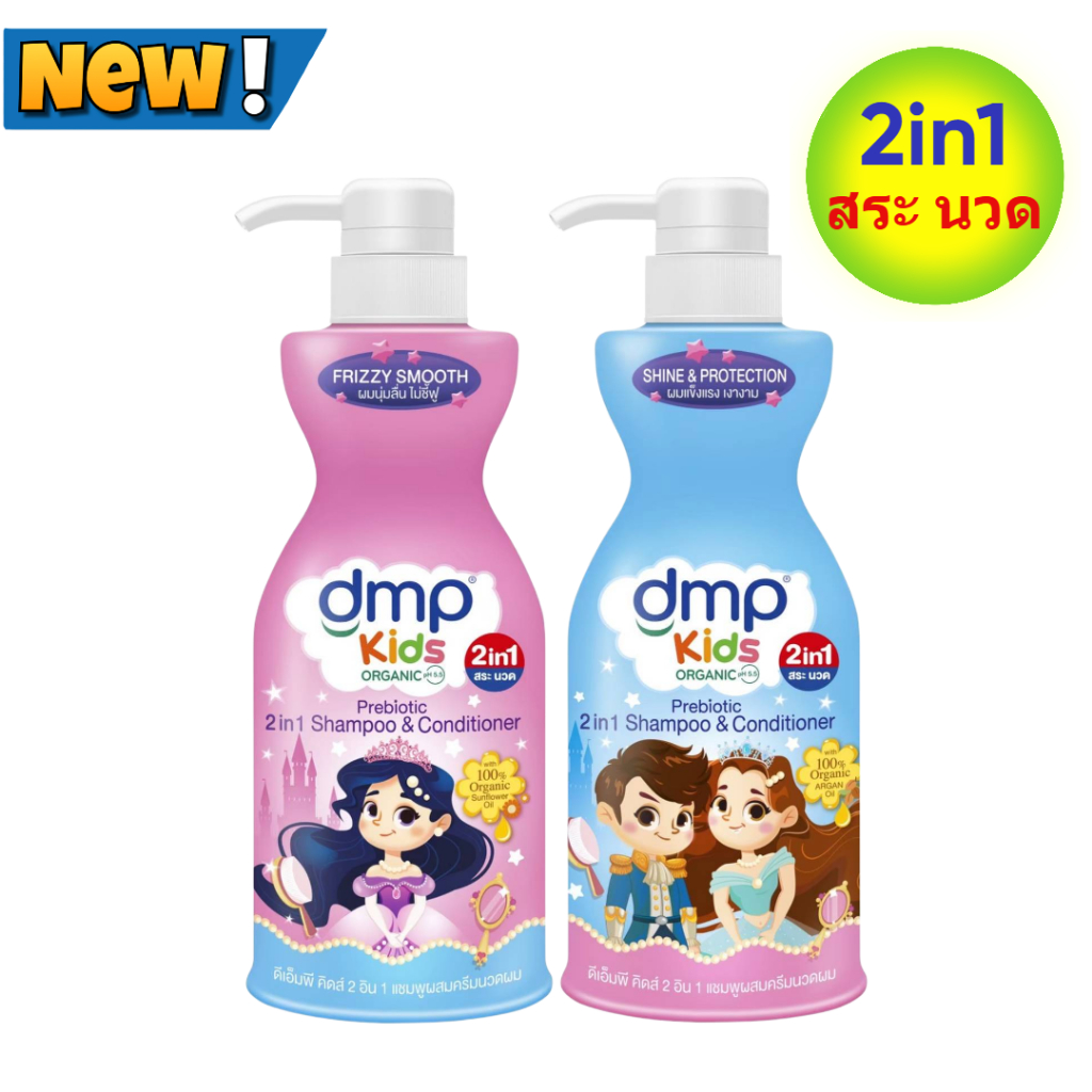 DMP Kids ดีเอ็มพี คิดส์ 2 in 1 แชมพูผสมครีมนวด สูตร Prebiotics ขนาด 400 มล.