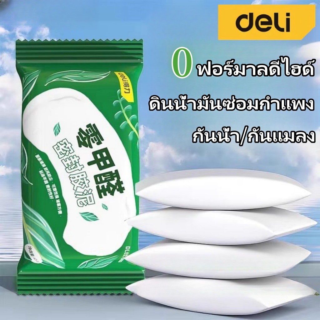 Deli ดินน้ำมันปิดรอยรั่ว 0ฟอร์มาลดีไฮด์ เป็นมิตรกับสิ่งแวดล้อม กาวซีลรูผนัง ท่อระบายน้ำกันกลิ่น