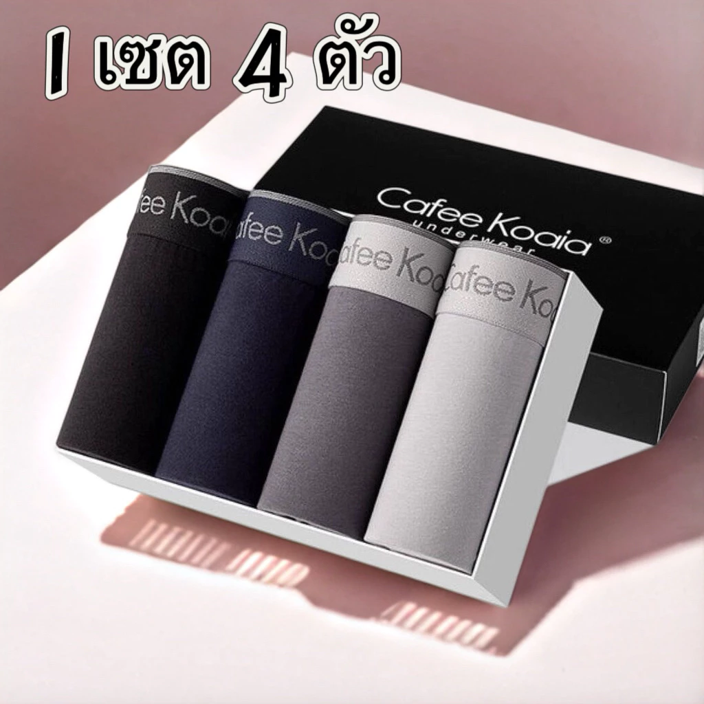 🔥1set4ตัว🔥 กางเกงในผู้ชาย Underwear boxer บ๊อกเซอร์ เนื้อผ้าcotton ผ้านุ่มใส่สบาย ระบายอากาศ ดูดซับเหงื่อได้อย่างดี