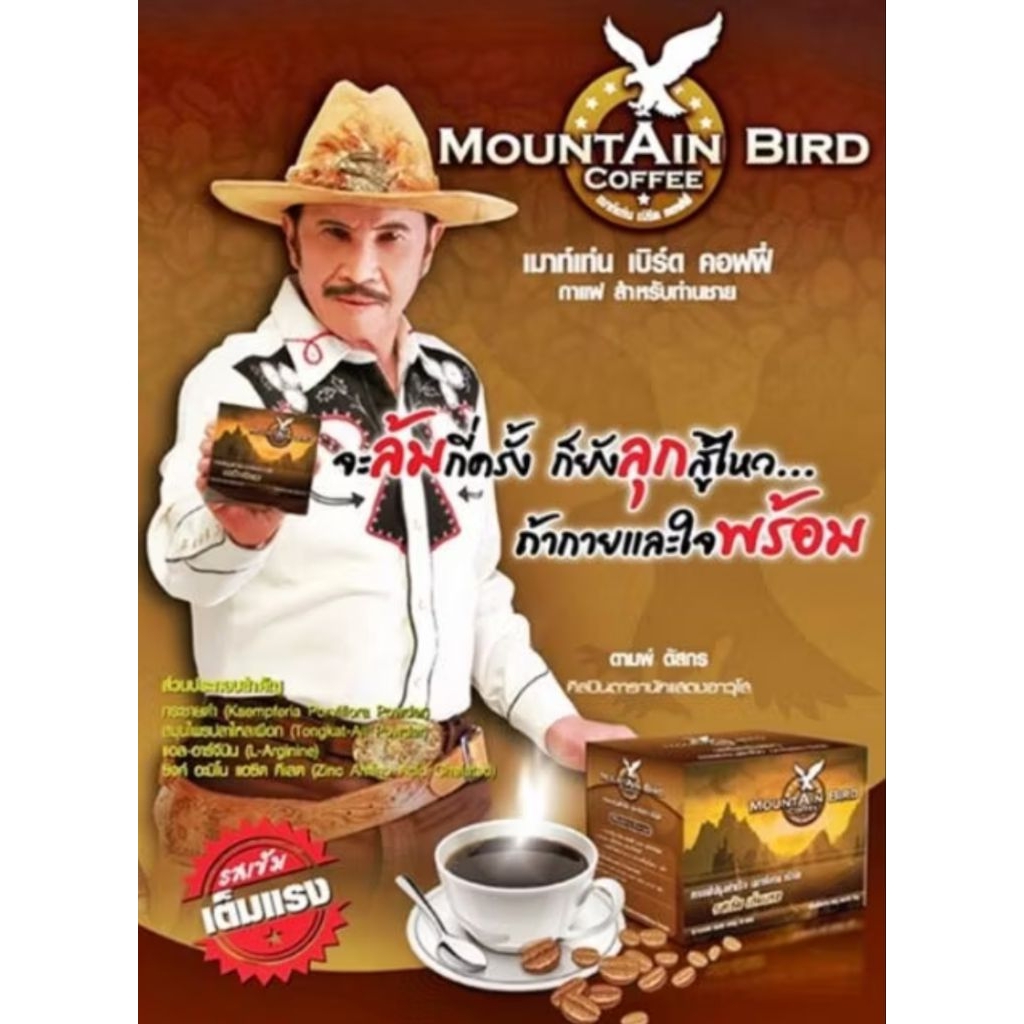 ✅ ส่งเร็ว รับประกัน ของแท้ แน่นอน  กาแฟเมาเท่นเบิร์ด กาแฟท่านชาย เมาท์เท่นเบิร์ด Mountain Bird coffee