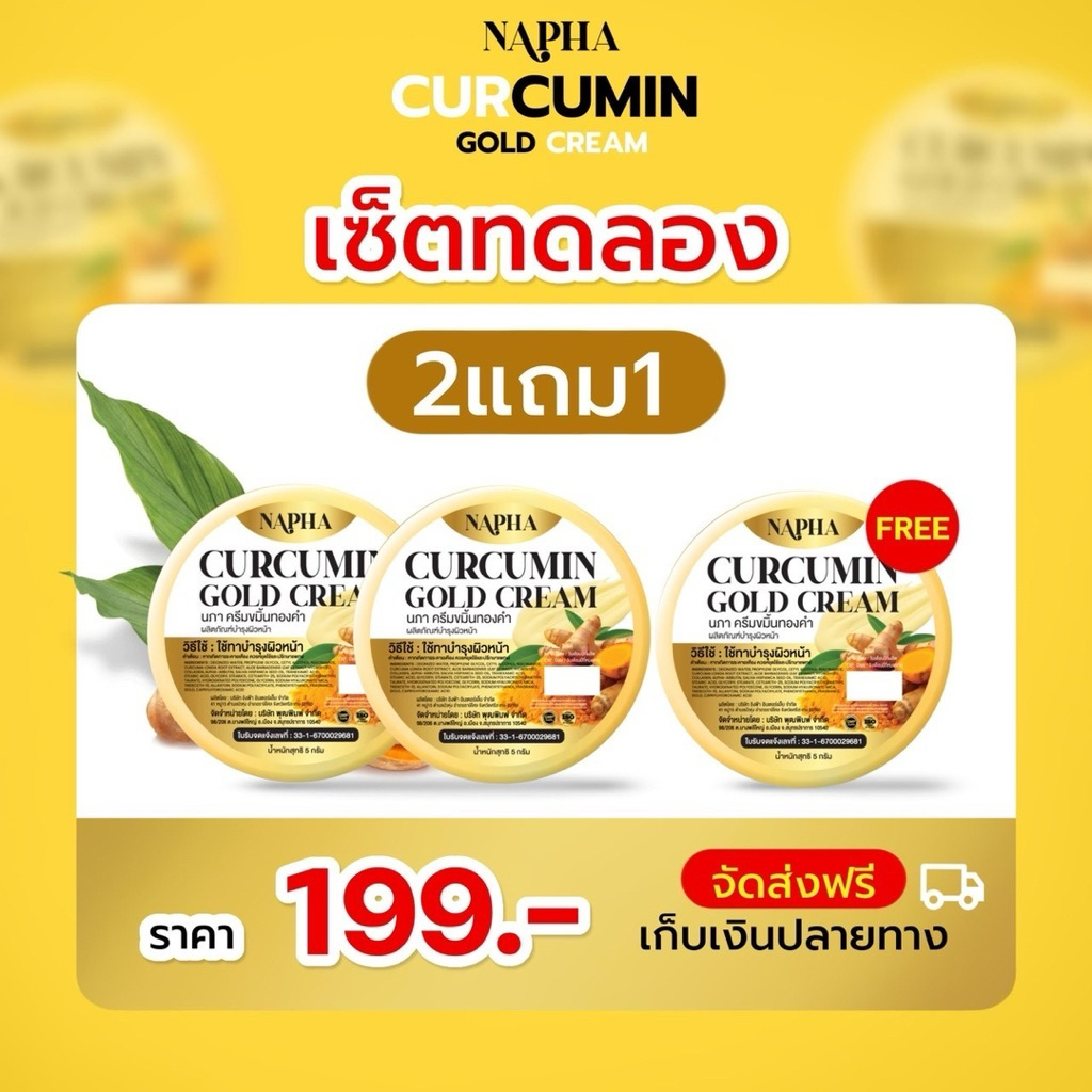 ครีมขมิ้นทองคำ นภา (ขนาด 5 กรัม)