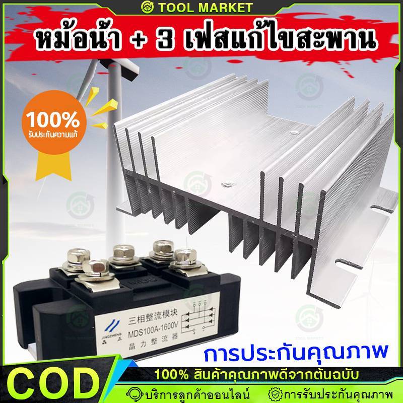 【✅COD-🚀🔥จัดส่งจากประเทศไทย】จัดส่งตลอด 24 ชั่วโมง MDS100A MDS150A 1600V Diode Bridge ไดโอดบริจ 100A 1600V