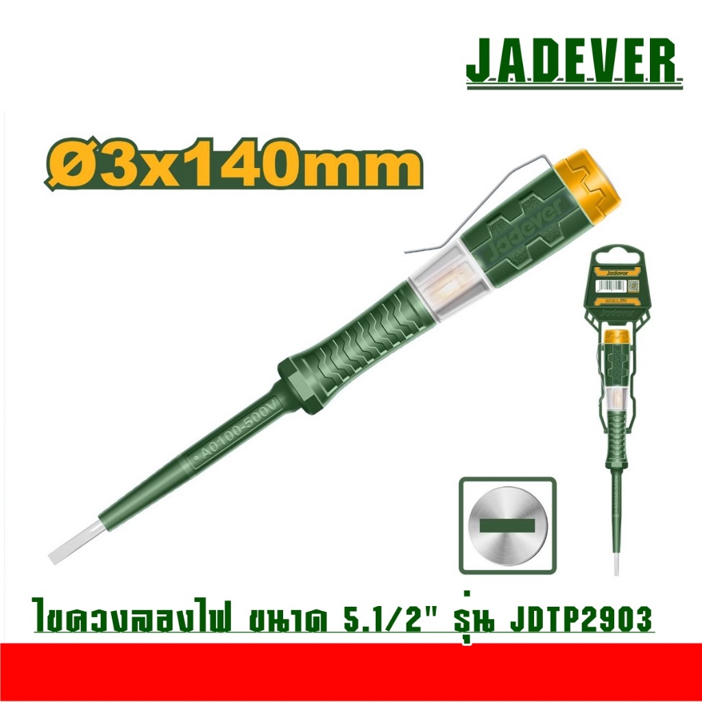 JADEVER ไขควงลองไฟ ขนาด 5.1/2 นิ้ว (3 x 140 มม.) รุ่น JDTP2903 ( Test pencil )