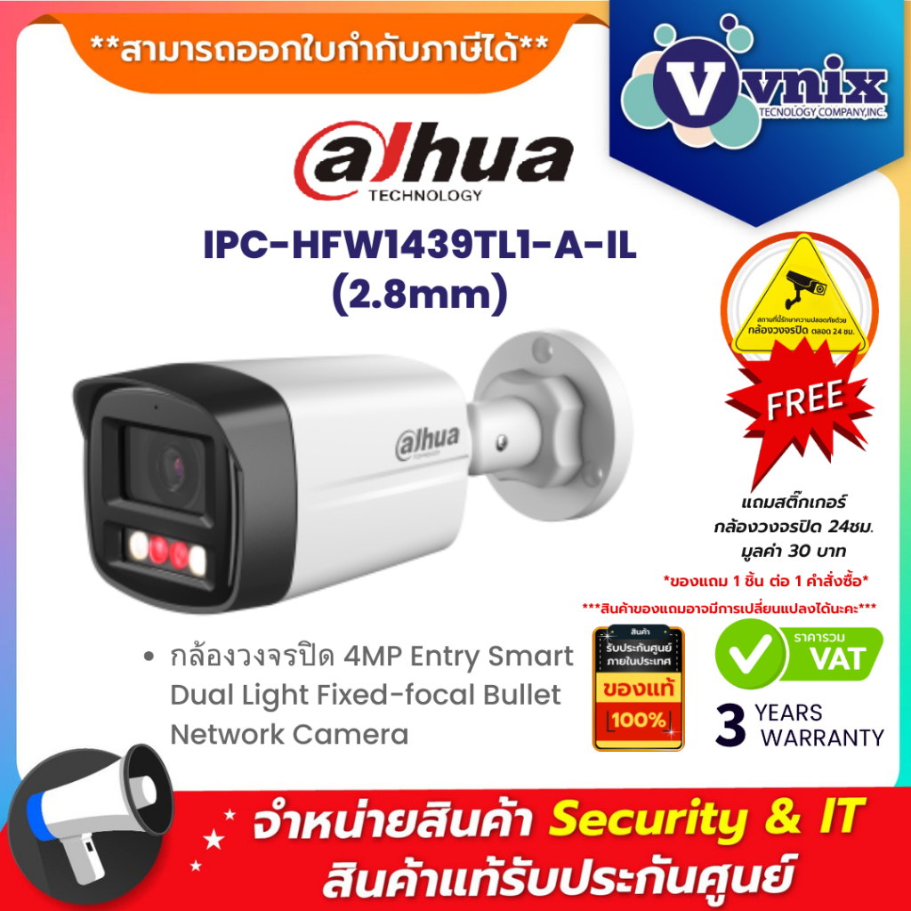 Dahua IPC-HFW1439TL1-A-IL(2.8MM) กล้องวงจรปิด 4MP Entry Smart Dual Light Bullet Network Camera By Vn