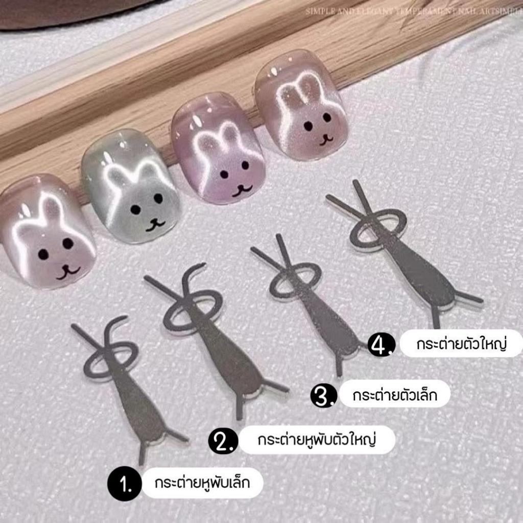 แต่งเล็บ ลวดกระต่ายสำเร็จรูป มาใหม่ล่าสุด