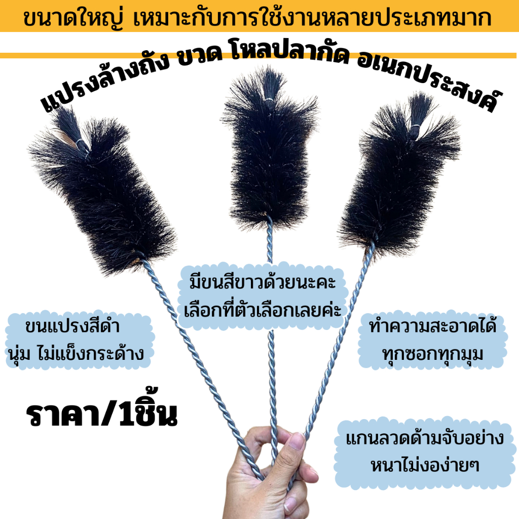 แปรงล้างถังน้ำ ขนาด 17นิ้ว แปรงล้างขวด โหลปลากัด ขวดไวน์ ขวดเหล้า ขนแปรง แข็งแรง แปรง ทำความสะอาด ตู้ปลา อเนกประสงค์ TWS