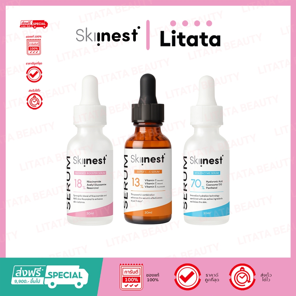 Skiinest Serum เซรั่มบำรุงผิวหน้า 3 สูตร ผิวกระจ่างใส 30ml