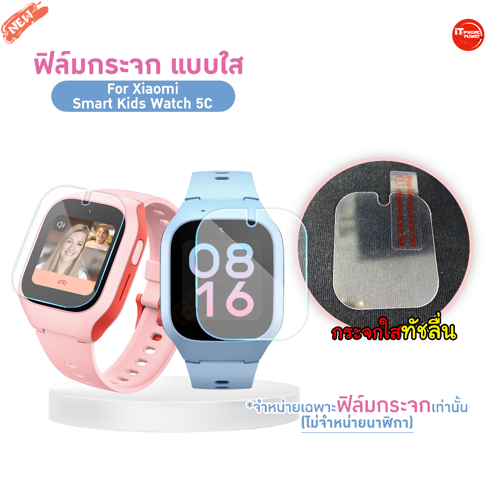 ฟิล์มกระจก กันรอย Xiaomi Watch 5C ฟิล์มกระจก สำหรับรุ่น Xiaomi Smart Kids Watch 5C