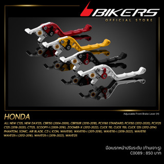 มือเบรกหน้าปรับระดับ ตัวก้านเจาะรู - C0089