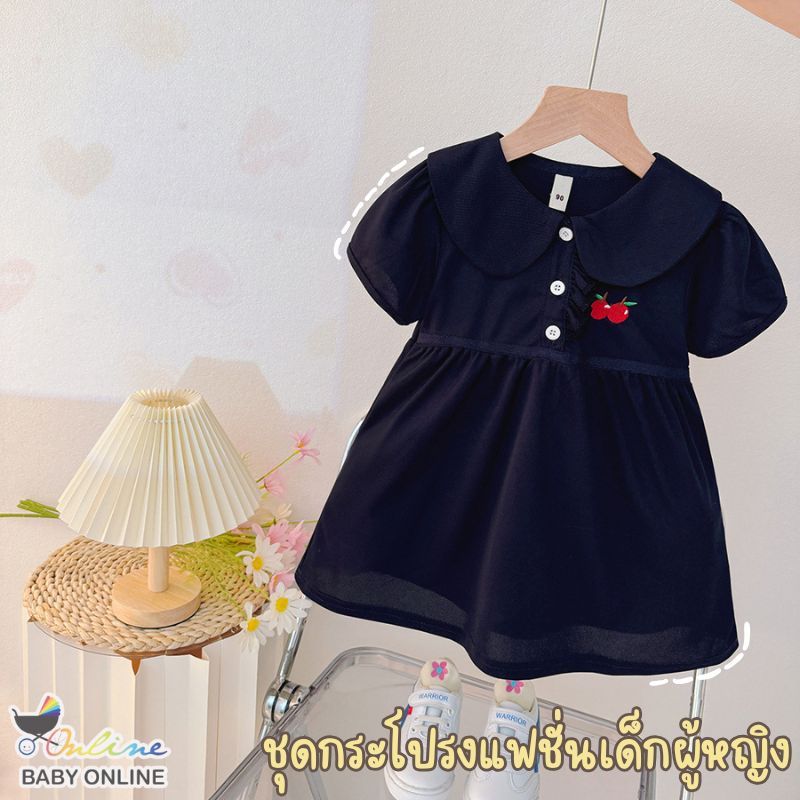 Babyonline(Y293)0F5-L (ส่งด่วน1วัน)ชุดกระโปรงแฟชั่นสำหรับเด็กผู้หญิงปักลายเชอร์รี่ ผ้าโปโลสียีนส์ นิ่ม ใส่สบาย