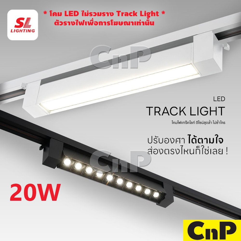 SL LIGHTING โคมไฟแทรคไลท์ติดราง LED Track Light 20W (ไม่รวมรางไฟ) รุ่น TL-FG/GS มี 2 สี