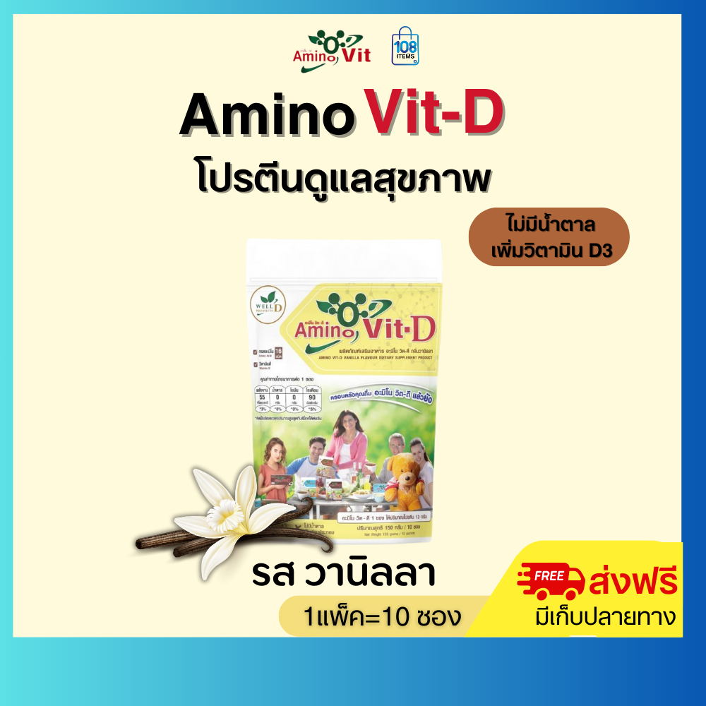 สูตรใหม่ อะมิโนวิต ดี Amino Vit D-รสวานิลลา โปรตีนบำรุงไต ราคา ถูกที่สุด ดีลบีเคเค