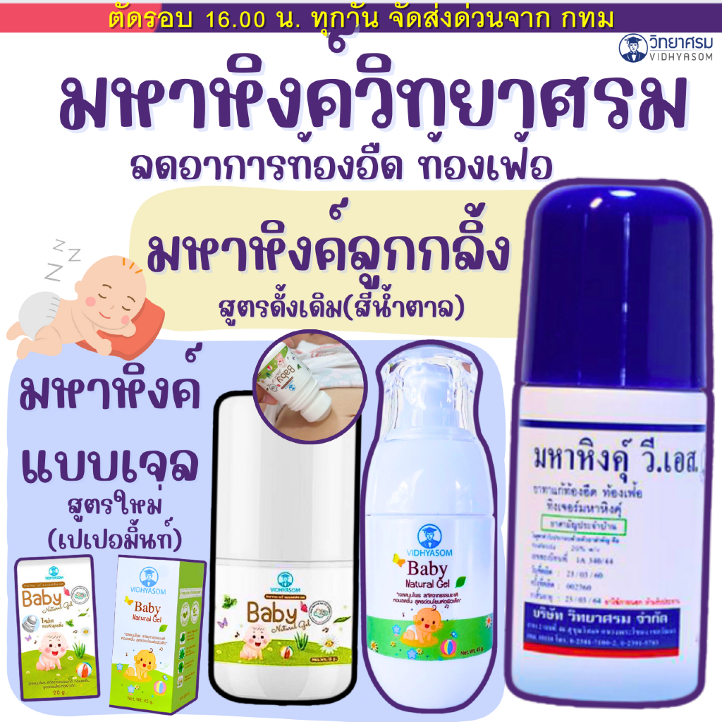 วิทยาศรม มหาหิงค์ ลูกกลิ้ง สูตรดั้งเดิม ของแท้จากบริษัท ล้อตผลิตใหม่ล่าสุด มหาหิงค์ลูกกลิ้ง เด็ก