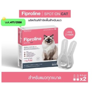 *แพค2 หลอด*Fiproline Spot On ฟิโปรไลน์ ยาหยดกำจัดเห็บหมัด สำหรับสุนัขและแมว