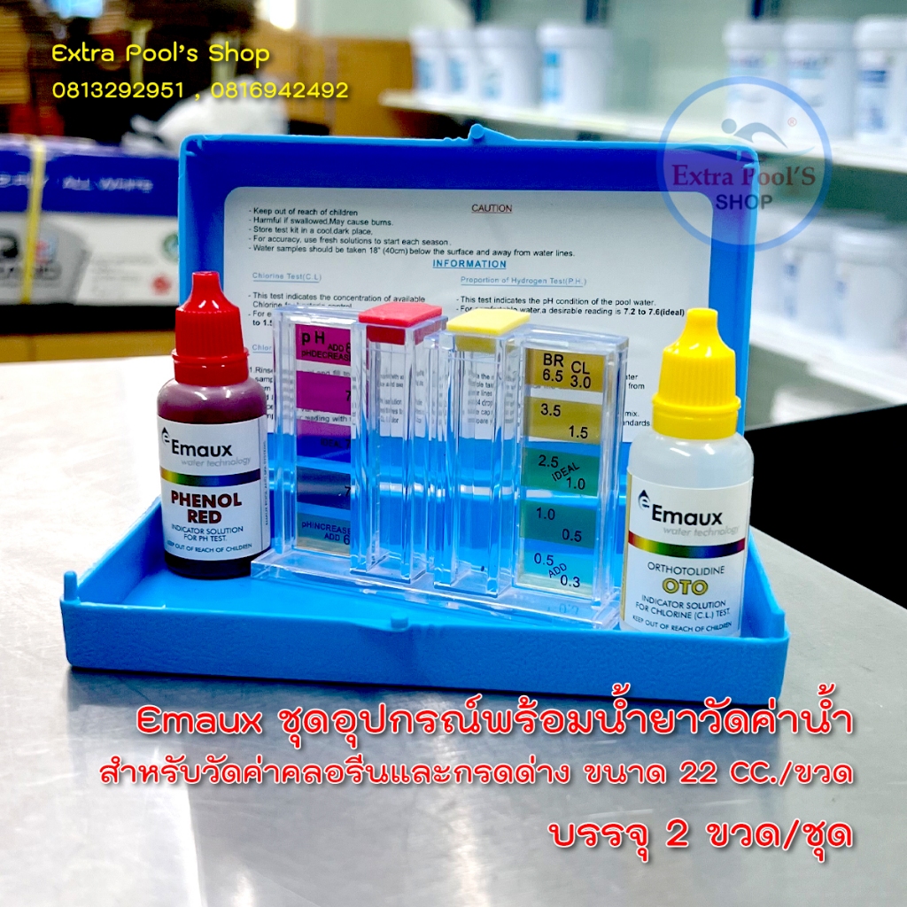 Emaux ชุดอุปกรณ์พร้อมน้ำยาวัดค่าคลอรีนและกรดด่าง สำหรับสระว่ายน้ำ แบบเทียบสี