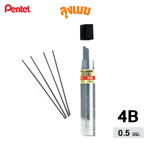 Pentel ไส้ดินสอ 4B ขนาด 0.5 (12 ไส้ / หลอด)