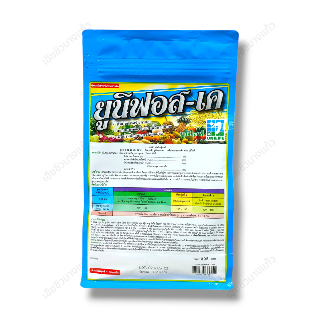 ปุ๋ยเคมีสำหรับพ่นทางใบ ยูนิฟอส-เค 1 กิโลกรัม ยูนิไลฟ์ สร้างตาดอก ดอกสมบูรณ์แข็งแรง เพิ่มการติดผล เพิ่มน้ำหนัก และรสชาต