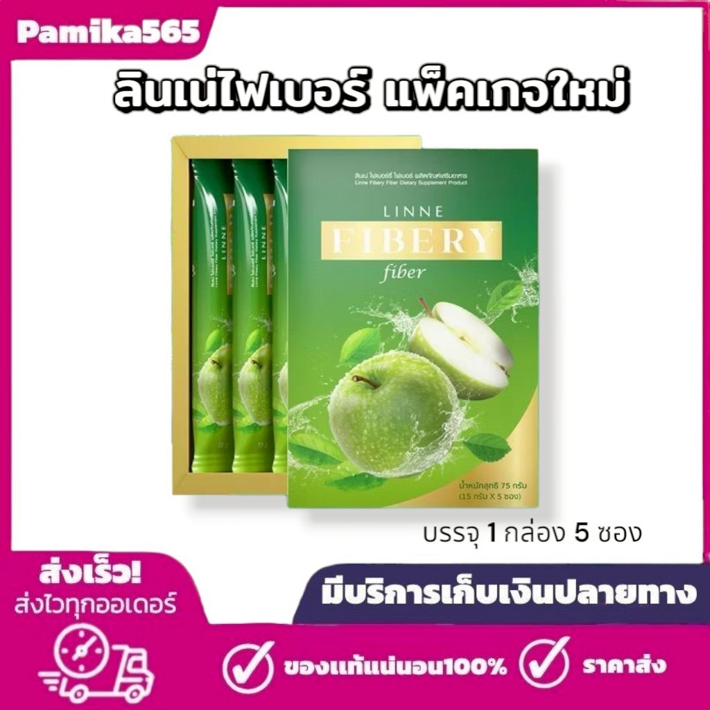 ลินเน่ ไฟเบอร์ Linne Fibery Fiber 1กล่อง พร้อมส่ง