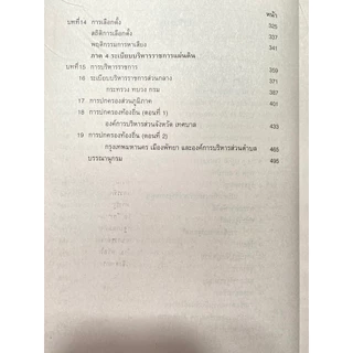 ตำราเรียน ม.ราม POL1101 การเมืองและการปกครองไทย