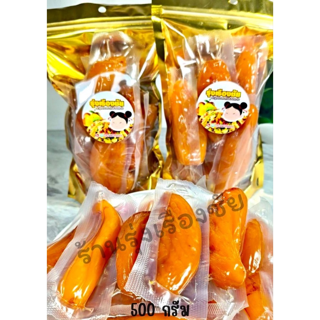 มันหนึบญี่ปุ่น เนื้อนุ่มหนึบหนับ ขนาด 500 กรัม
