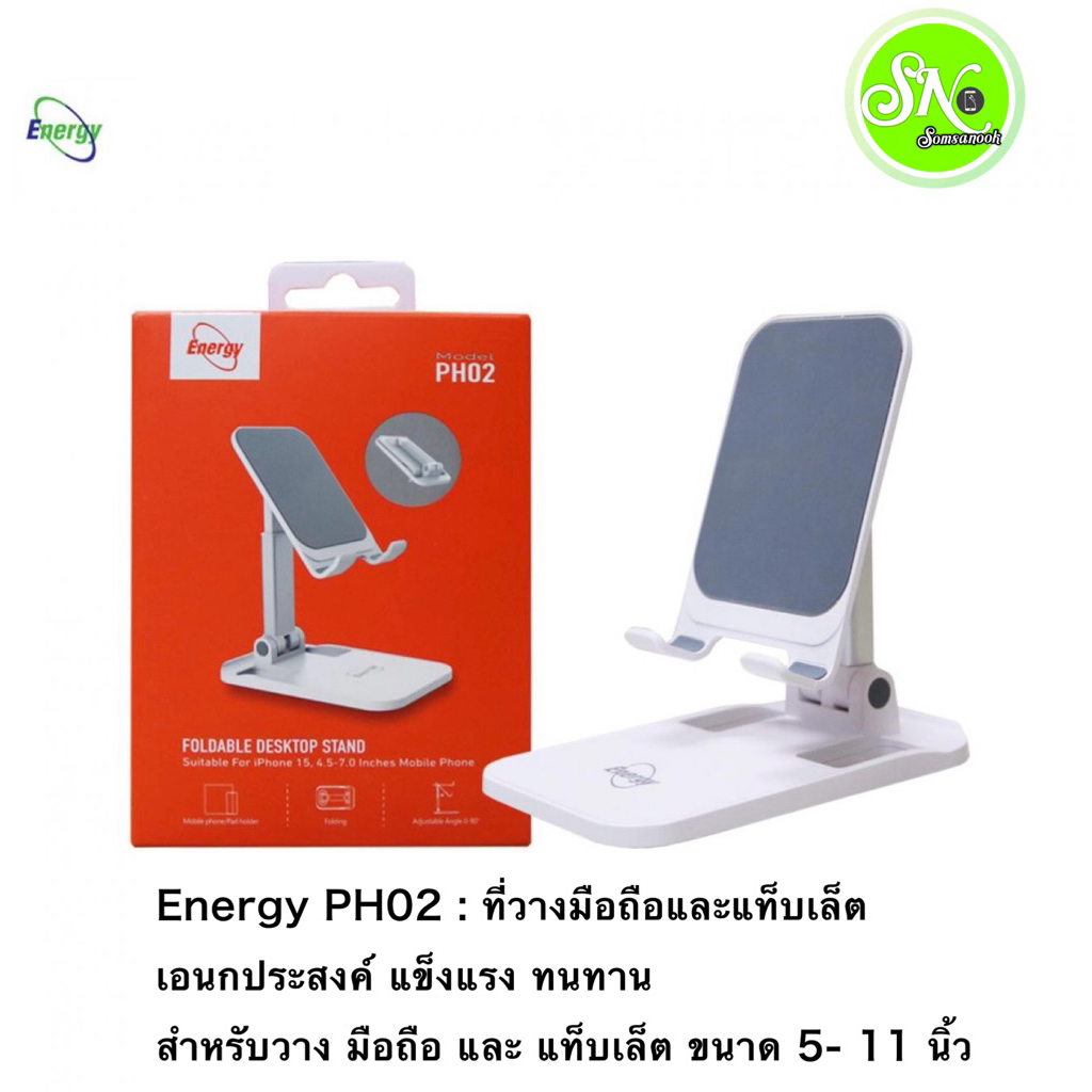 Energy PH02 : ที่วางมือถือและแท็บเล็ต เอนกประสงค์ แข็งแรง ทนทาน สำหรับวาง มือถือ และ แท็บเล็ต ขนาด 5-11 นิ้ว