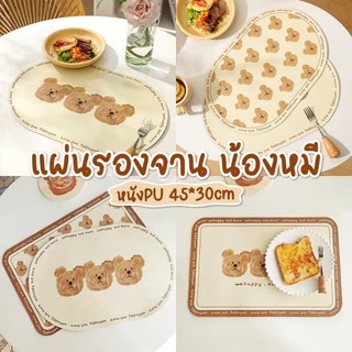 ลายหมีสุดน่ารัก แผ่นรองจาน แผ่นรองจานหนังPU แผ่นรองแก้ว แผ่นรองจานกันลื่นBear dry mat กันร้อน กันกระเด็นได้ดี