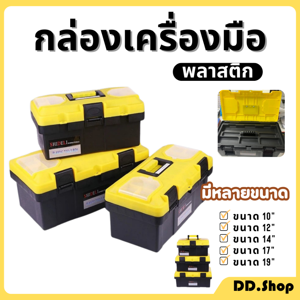 กล่องเครื่องมือ พลาสติก เหลืองดำ แบบพกพา กล่อง ใส่อุปกรณ์ช่าง