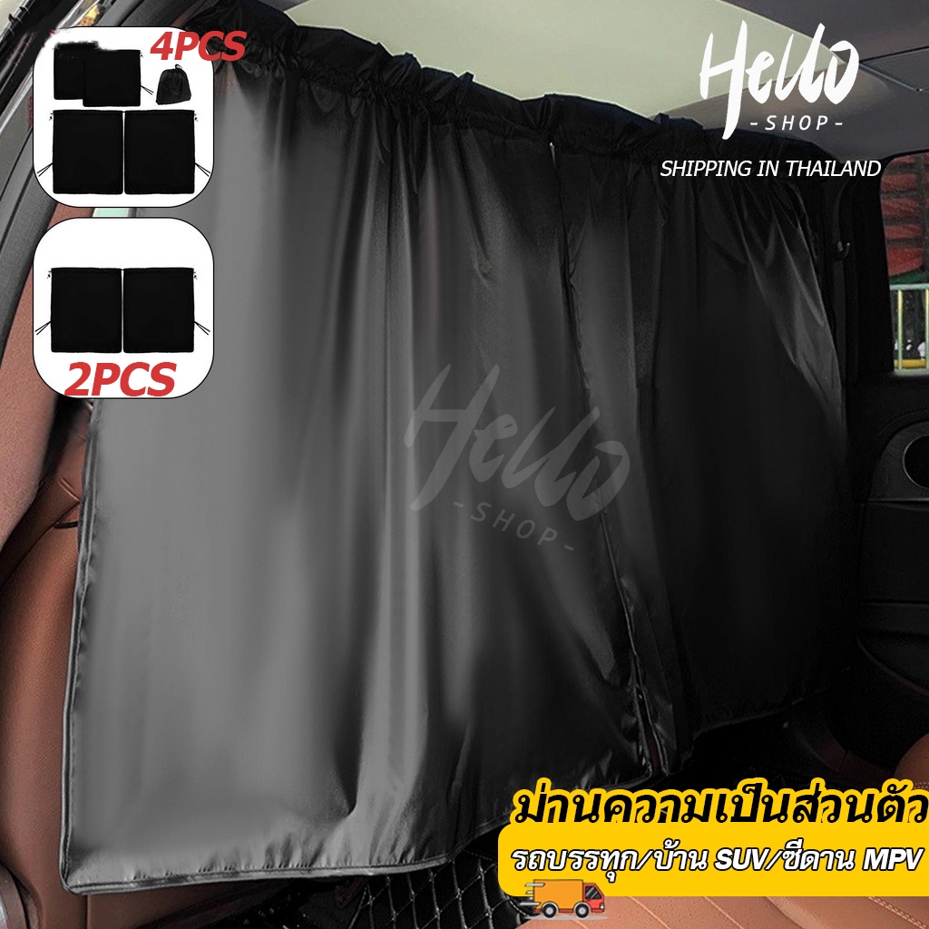 ม่านบังตาเพื่อความเป็นส่วนตัวของรถยนต์ ม่านกั้นหลังคนขับ ม่านบังตา รถSUV รถบ้าน รถตู้ Car Motor Home Curtain/0044