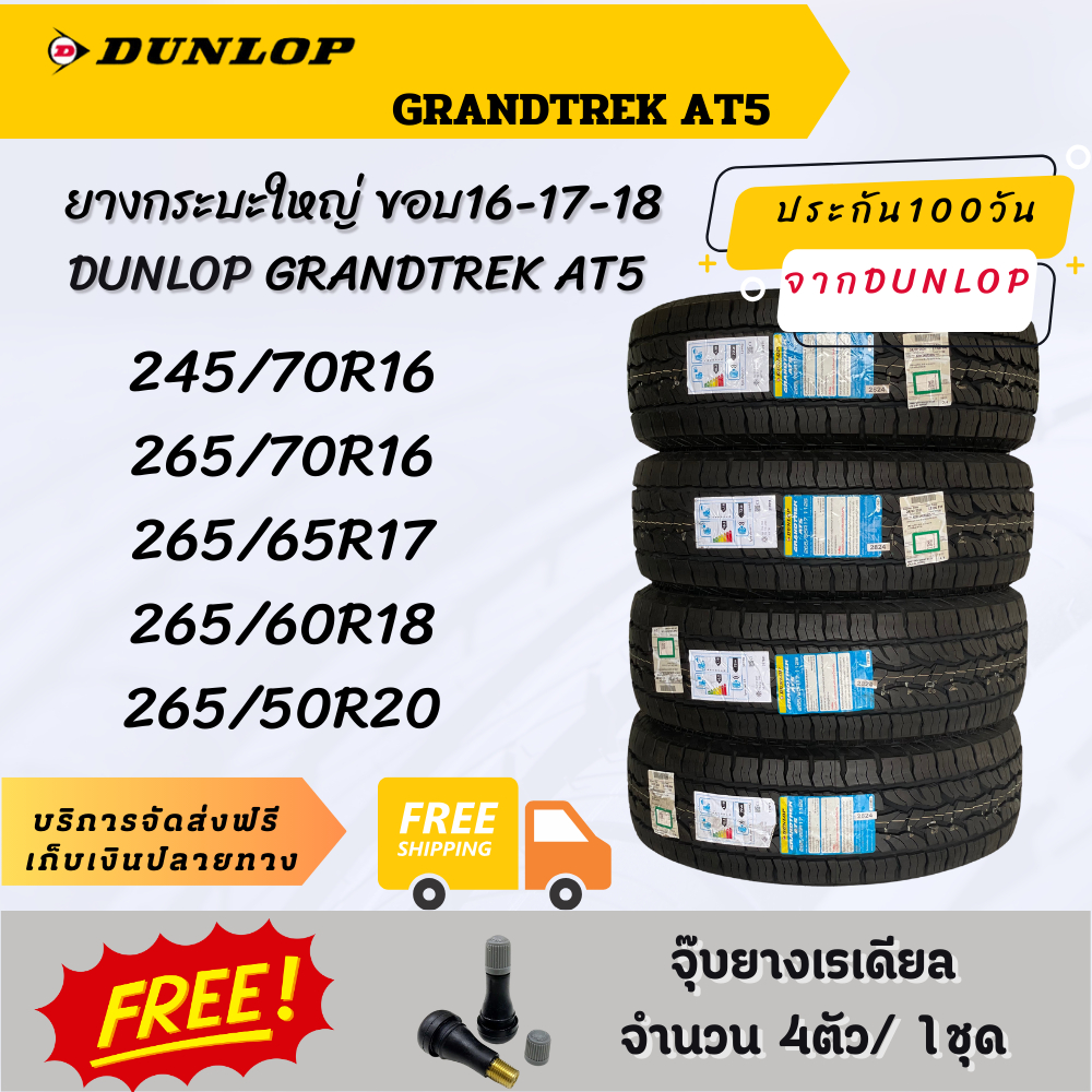 DUNLOP GRANDTREK AT5 ชุด 4 เส้น ยางกระบะใหญ่ ขอบ16-17-18-20เป็นยางรถยนต์ประเภท All Terrain สำหรับรถก