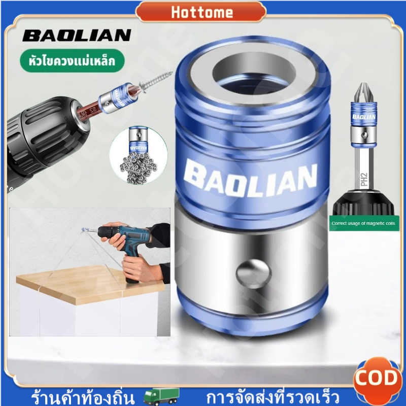 🔶🔶BAOLIAN หัวไขควงแม่เหล็ก ปอกสวมหัวไขควงแม่เหล็ก สวมดอกไขควง ใช้สำหรับสวมดวกไขควง ดอกไขควงแม่เหล็ก