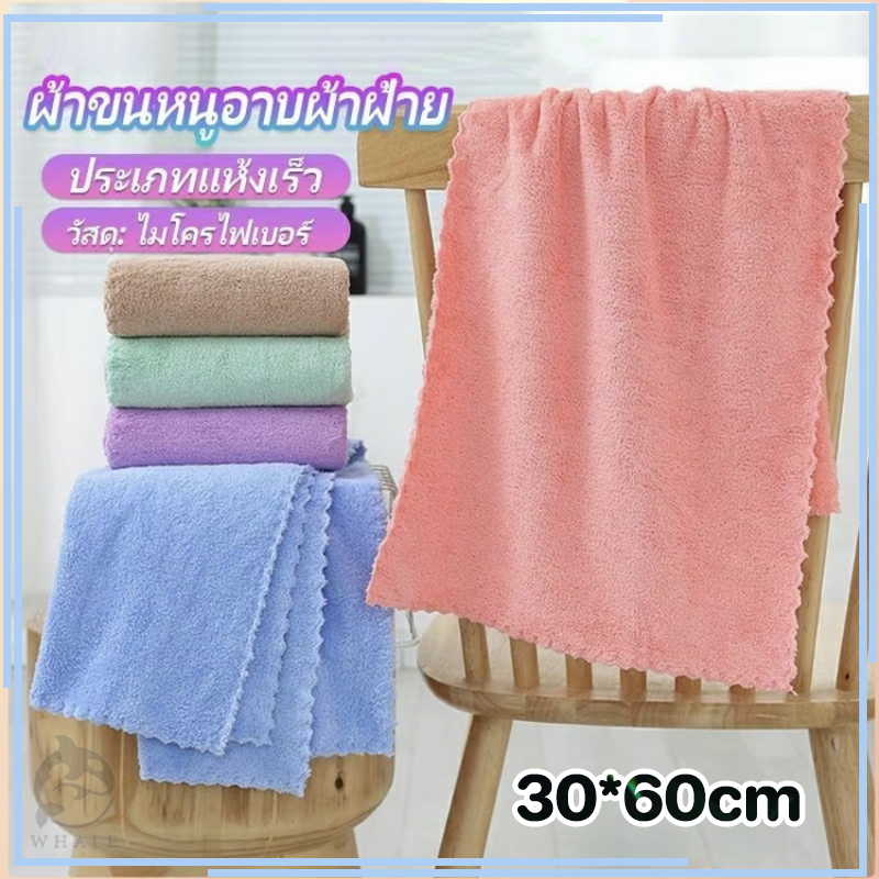 ผ้าขนหนูนาโน เช็ดตัว Towel เนื้อผ้าหนา นุ่ม สีสดใส เลือกสีได้ middle size 30*60cm