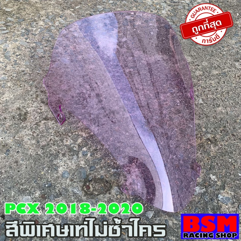 ชิวหน้า PCX150 ปี 2018-2020 สีม่วง