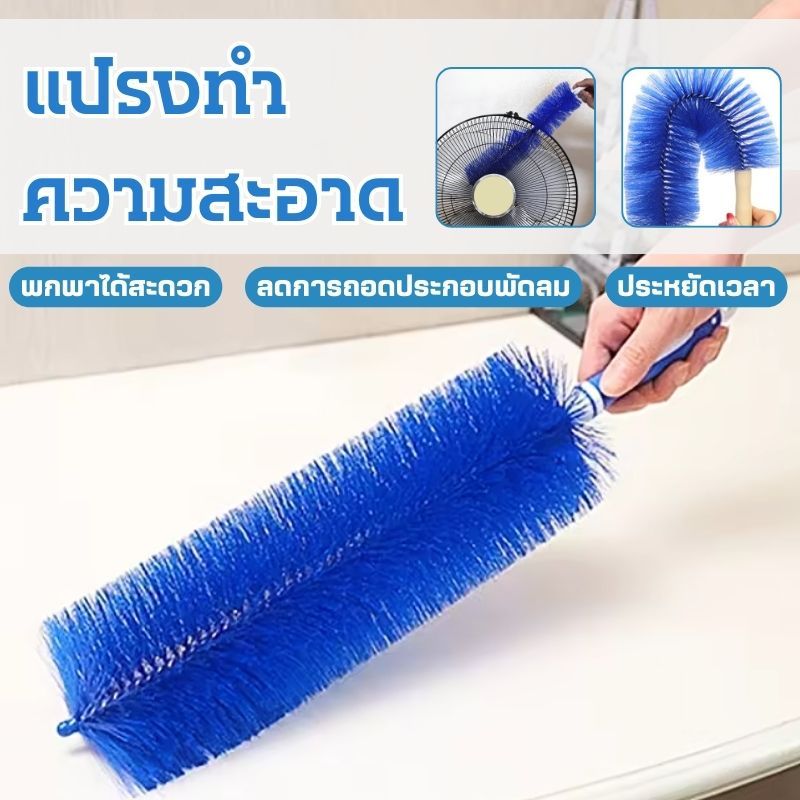 🔥 เตรียมจัดส่งจากประเทศไทย 🔥ทำความสะอาด พัดลม ห้องนอน ห้องครัว ราคาต่อ 1 อัน fan cleaning brush