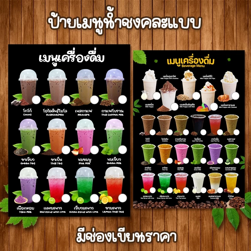 (น้ำชง มีช่องราคา) ป้ายเมนูเครื่องดื่ม A4 หน้าเดียว เคลือบใสแข็งกันน้ำ
