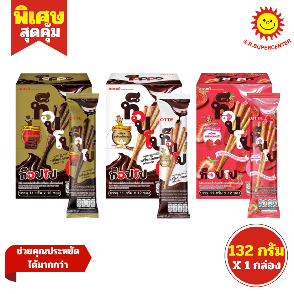 [ 1กล่อง ] Lotte  ลอตเต้ ท็อปโป เพรทเซลแบบแท่งรสวานิลลาและโกโก้สอดไส้ต่างๆ ขนาด 11 กรัมx12ชิ้น ทุกรส