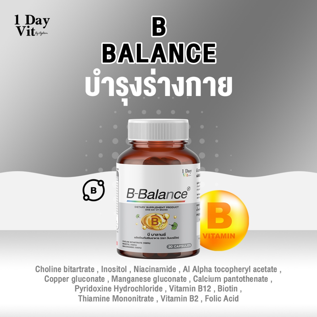 [ 1 Day Vit ] - B Balance - วิตามินรวม สารสกัด วิตามินบี1 บี2 บี3 บี5 บี6 บี9 บี12 วิตามินอี ไบโอติน