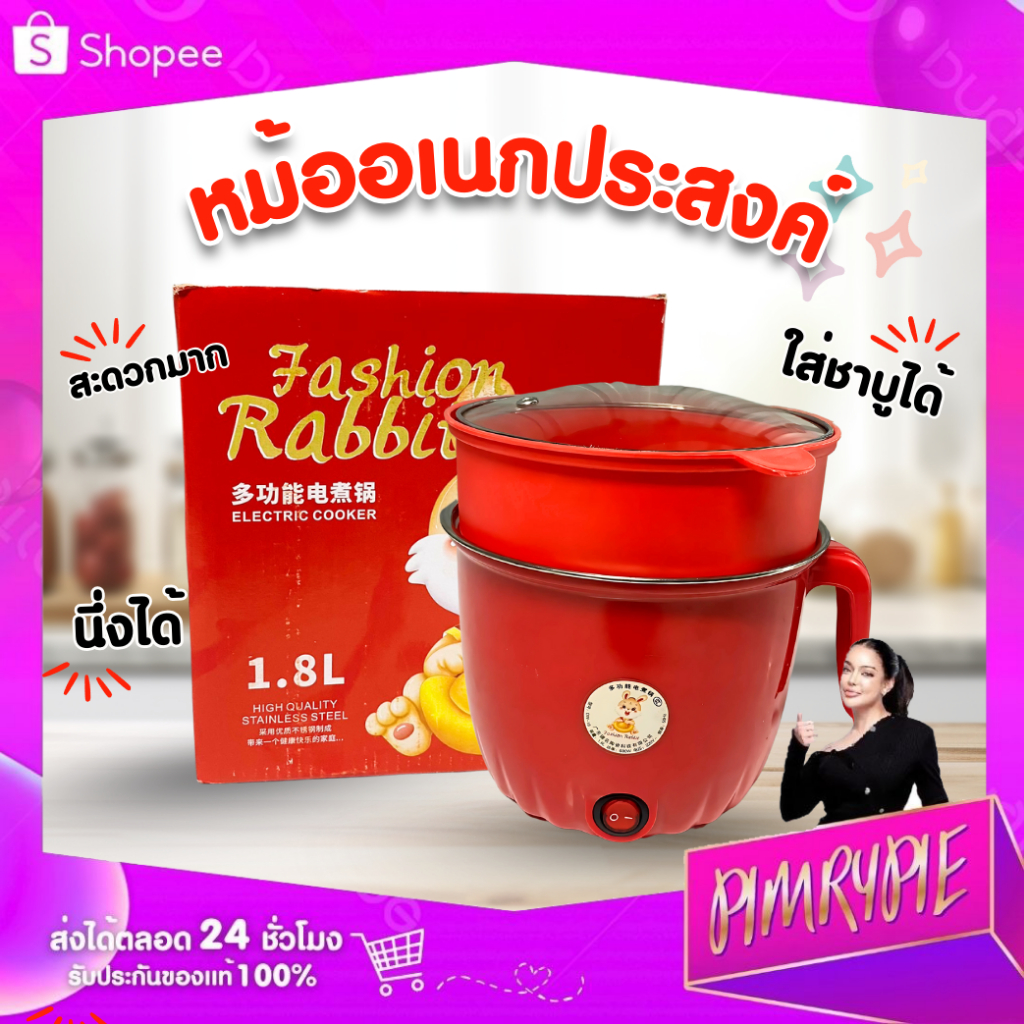 PIMRYPIE หม้อนึ่ง  2 ชั้น 18 cm. สีแดง