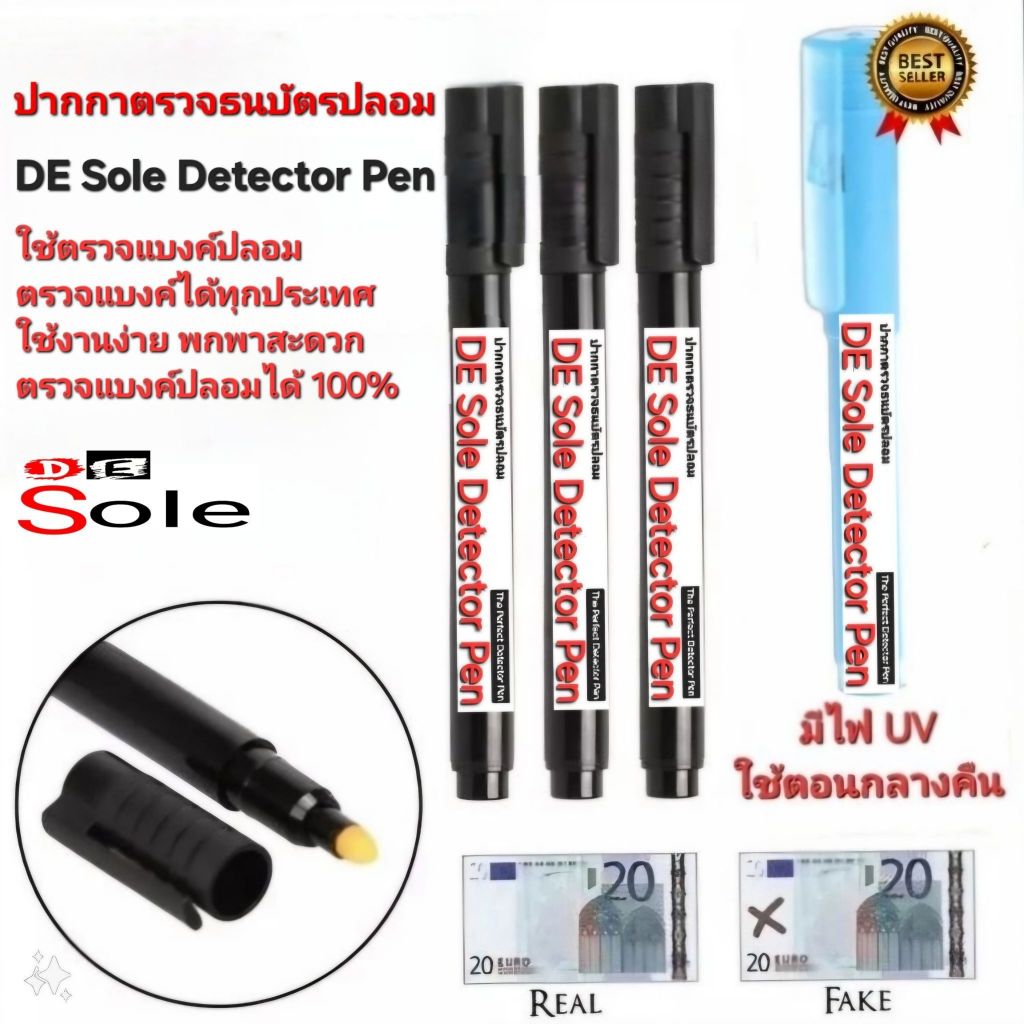 ออกใบกำกับภาษีได้ DE Sole ปากกาตรวจแบงค์ปลอม พ่อค้าแม่ค้าควรมี ปากกาตรวจธนบัตรปลอม ลอตเตอรี่ปลอม ระวังแบงค์ปลอม