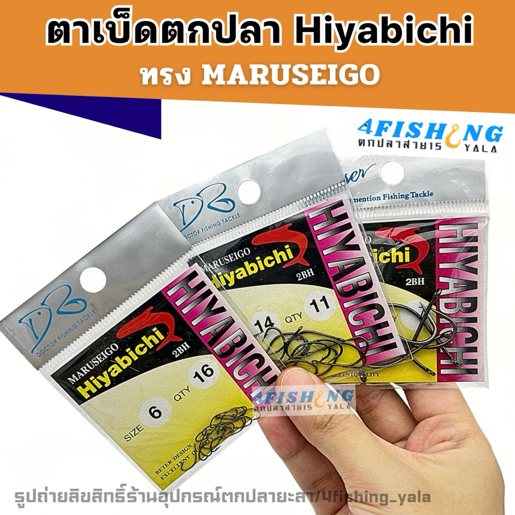 ตาเบ็ดตกปลา ตัวเบ็ด ตะขอเบ็ด Hiyabichi ทรง MARUSEIGO แบบก้านยาว ตูดห่วง มีเงี่ยงหลัง