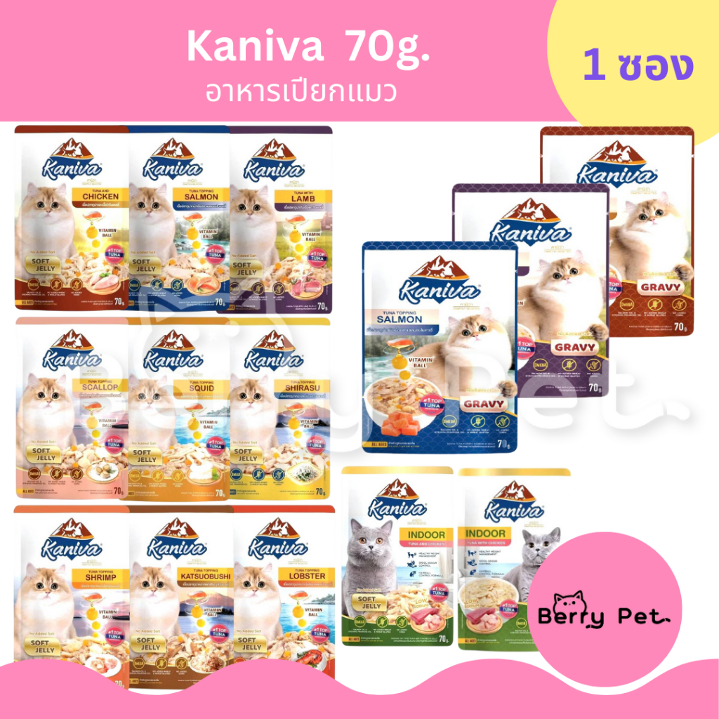 [1ซอง] Kaniva อาหารเปียกแมว เพาซ์ แมว 70g