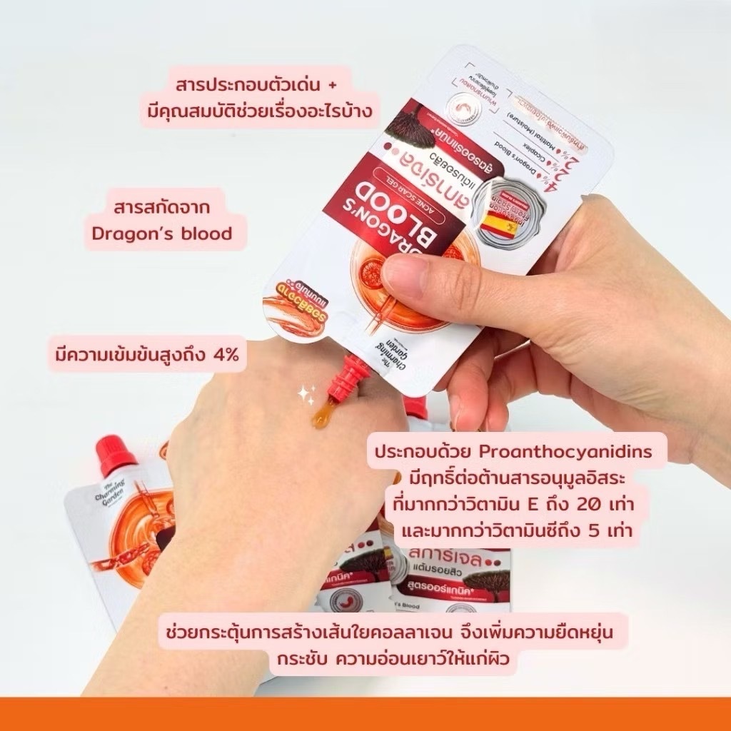 ราคา 1 ซอง ดราก้อนบลัด สการ์เจล แต้มรอยสิว The Charming Garden Dragon's Blood Acne Scar ขนาด 7 กรัม/ซอง