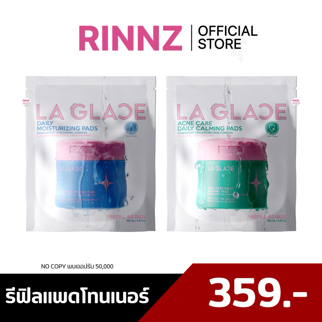 ส่งฟรี🌼(Refill 80 แผ่น) LA GLACE TONER PADS REFILL | โทนเนอร์แพดลากลาสรีฟิล  โทนเนอร์แพด ใช้ได้ทั้งตอนเช้า&ก่อนนอน