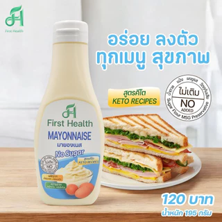 First Health น้ำสลัด สูตรคีโต 215ml (KETO Salad Dressing)